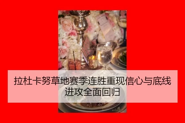 la-du-ka-nu-cao-di-sai-ji-lian-sheng-chong-xian-xin-xin-yu-di-xian-jin-gong-quan-mian-hui-gui-2-807.jpg