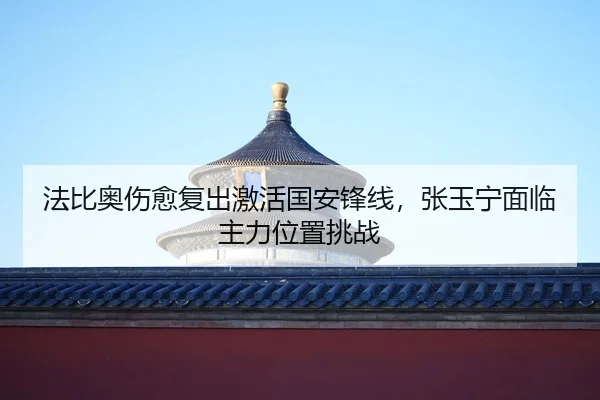 fa-bi-ao-shang-yu-fu-chu-ji-huo-guo-an-feng-xian-zhang-yu-ning-mian-lin-zhu-li-wei-zhi-tiao-zhan-2-967.jpg